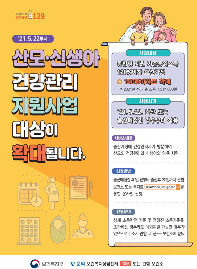 산모신생아 건강관리 지원 포스터 *재판매 및 DB 금지