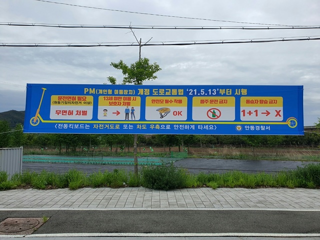 경북경찰, 개인형 이동장치 교통안전 확보 *재판매 및 DB 금지