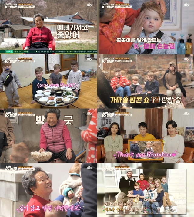 [서울=뉴시스] (사진 = JTBC '와썹 K-할매' 제공) 2021.05.12. photo@newsis.com *재판매 및 DB 금지