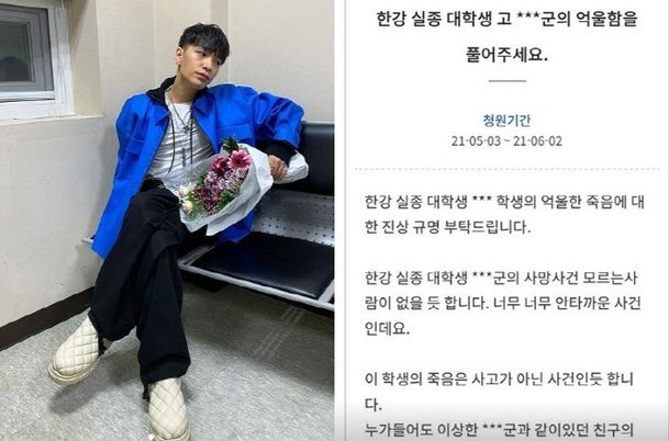 [서울=뉴시스]쌈디 손정민씨 청원 독려(사진=SNS 캡처)2021.05.12 photo@newsis.com *재판매 및 DB 금지