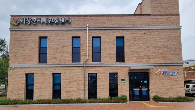 [거창=뉴시스] 거창군 치매안심센터 전경. *재판매 및 DB 금지