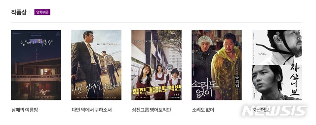 [서울=뉴시스]제57회 백상예술대상 영화부문 작품상 후보. (사진=제57회 백상예술대상 홈페이지 사진 캡처) 2021.05.12. photo@newsis.com 