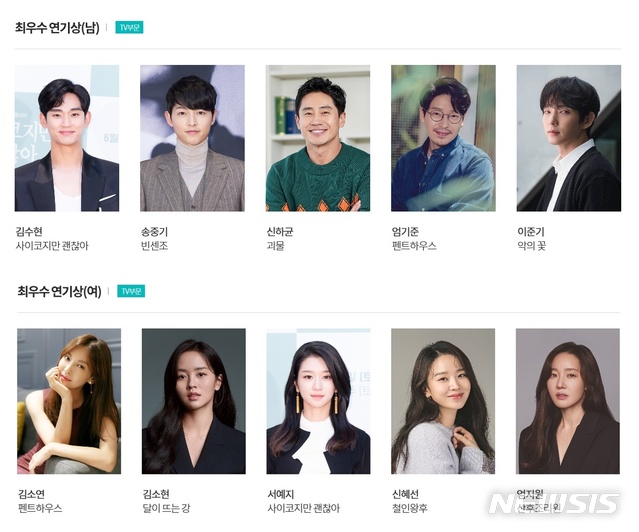 [서울=뉴시스]제57회 백상예술대상 TV부문 최우수연기상 후보. (사진=제57회 백상예술대상 홈페이지 사진 캡처) 2021.05.12. photo@newsis.com