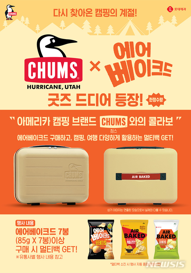 롯데제과 에어베이크드, 캠핑 굿즈 마케팅 전개