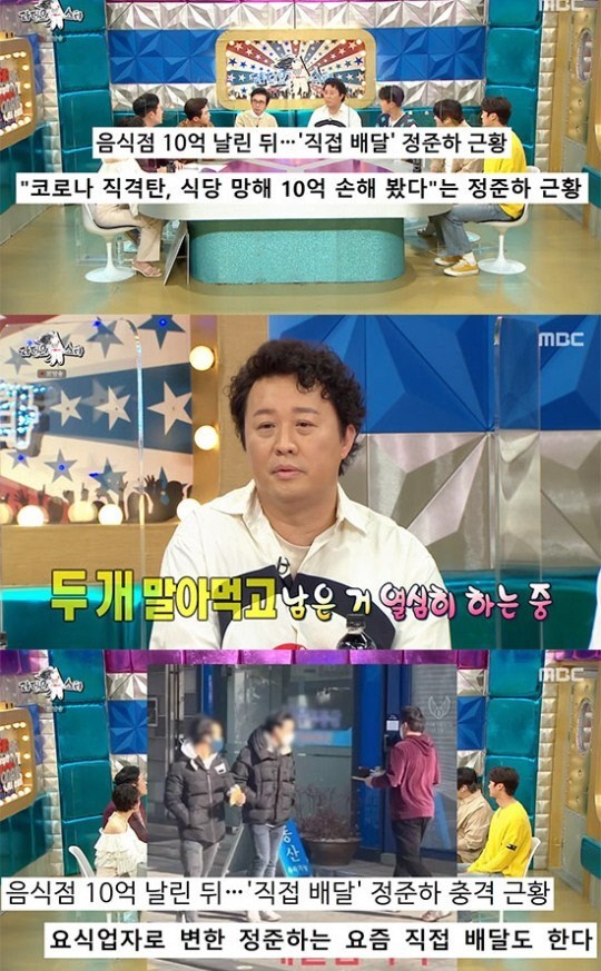 [서울=뉴시스] '라디오스타 정준하' . 2021.05.12. (사진 = MBC ) photo@newsis.com&nbsp; *재판매 및 DB 금지