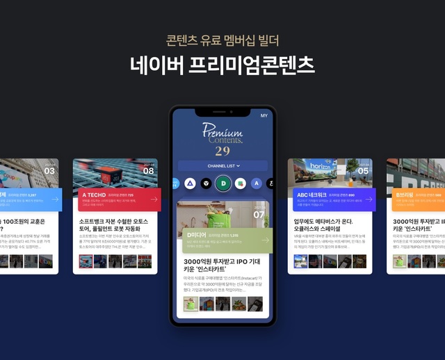 네이버, 누구나 콘텐츠 제작해 팔 수 있는 유료 플랫폼 시범 개시