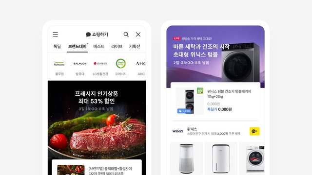 카카오톡 쇼핑하기, '브랜드데이' 탭 신설