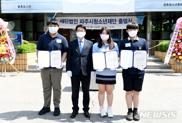 경기 파주시청소년재단 출범식.(사진=파주시 제공)