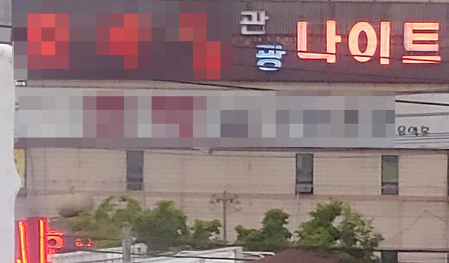 [순천=뉴시스] 코로나19 확진자가 잇따른 전남 순천시 소재 나이트클럽. (사진=뉴시스DB) 2021.05.13. photo@newsis.com