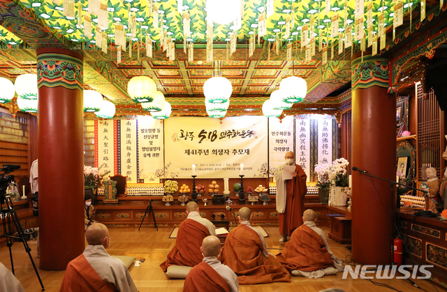 [서울=뉴시스]정병혁 기자 = 13일 오후 서울 종로구 법련사에서 봉행된 광주 5·18 민주화운동 41주년 희생자 추모재에서 조계종 사회노동위원회 스님들이 희생자 극락왕생 기도를 올리고 있다. 2021.05.13. jhope@newsis.com