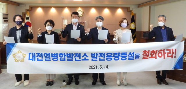 [대전=뉴시스]대전 대덕구의원들이 14일 본회의장에서 대전열병합발전소 발전용량 증설을 반대하는 결의대회를 열고 있다. (사진= 대덕구의회 제공) 2021.05.14. photo@newsis.com&nbsp; *재판매 및 DB 금지