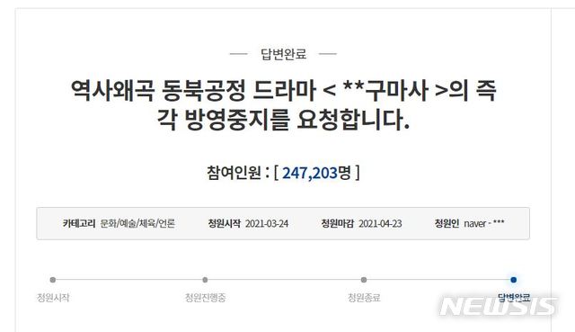 [서울=뉴시스](사진 = 청와대 국민청원 게시판 캡처) 2021.05.14.