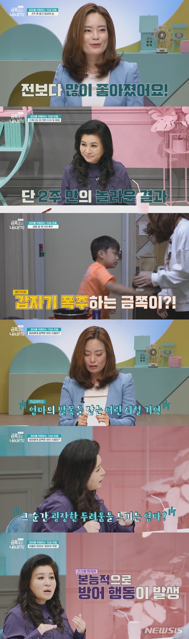 [서울=뉴시스]'금쪽같은 내 새끼' 49회. (사진 = 채널A 제공) 2021.05.14.photo@newsis.com