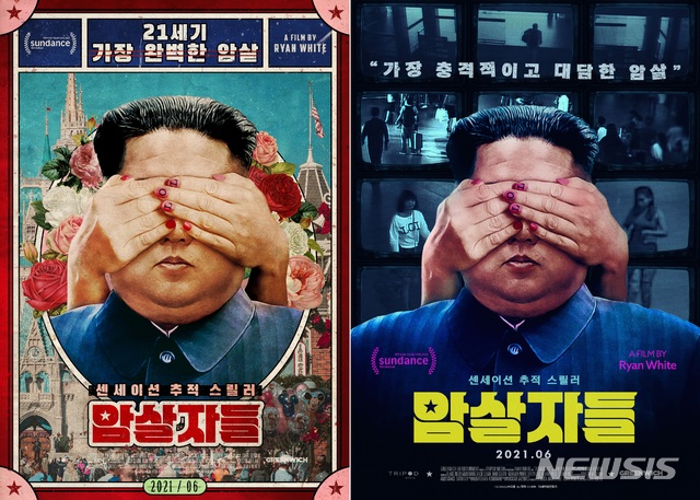 [서울=뉴시스]다큐멘터리 '암살자들' 포스터. (사진 = 왓챠 제공) 2021.05.14.photo@newsis.com