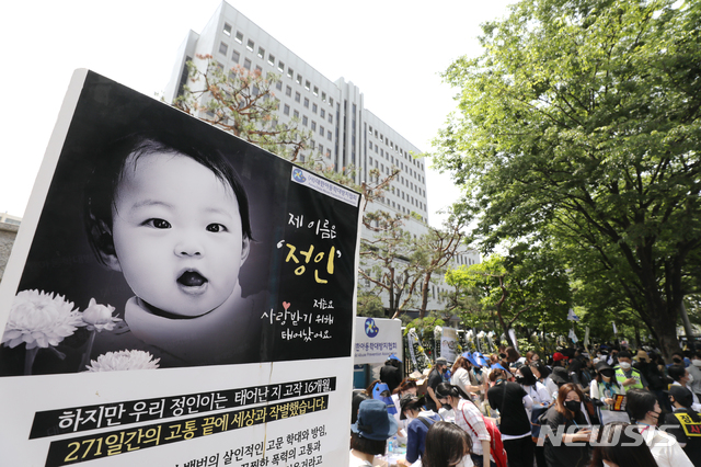 [서울=뉴시스]정병혁 기자 =  '정인이'의 양부모의 1심 선고 공판이 열린 지난달 14일 오후 서울 양천구 서울남부지방법원 입구에서 시민들이 강력한 처벌을 촉구하는 피켓을 들고 있다. 2021.05.14. jhope@newsis.com