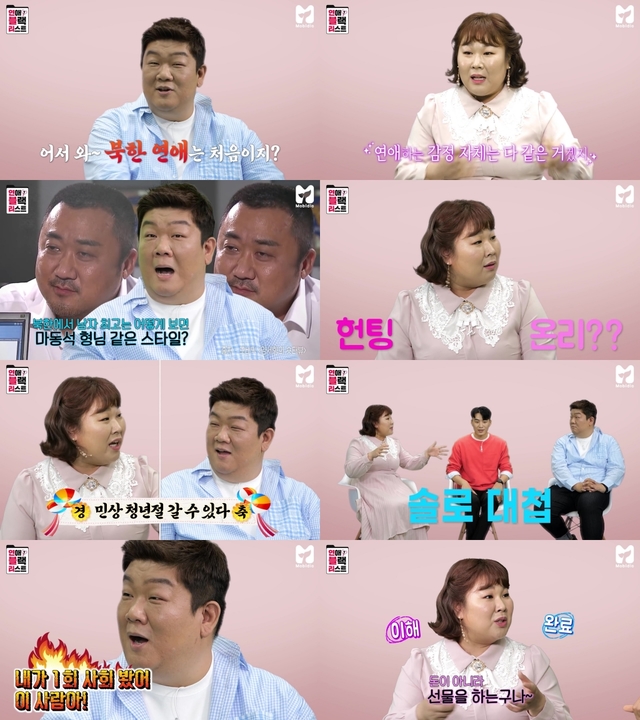 [서울=뉴시스] (사진 = SBS 모비딕 '연애블랙리스트' 캡처) 2021.05.15. photo@newsis.com *재판매 및 DB 금지