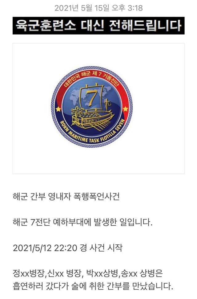 [서울=뉴시스] 육군훈련소 대신 전해드립니다 제보글. 2021.05.16. (사진=육군훈련소 대신 전해드립니다 계정 캡처) *재판매 및 DB 금지