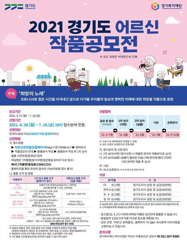 [수원=뉴시스] 어르신 작품 공모전 개최. (사진=경기도 제공) *재판매 및 DB 금지