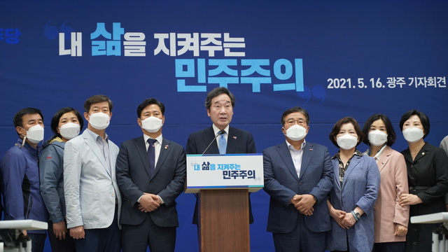 [서울=뉴시스] 이낙연 더불어민주당 전 대표가 16일 오전 민주당 광주시당에서 전직 대통령 사면 발언에 대한 사과와 국민 기본권 강화 및 불평등 완화를 골자로 한 개헌을 제안하는 '광주선언' 기자회견을 하고 있다. 2021.05.16. (사진=이낙연 전 대표 측 제공) *재판매 및 DB 금지