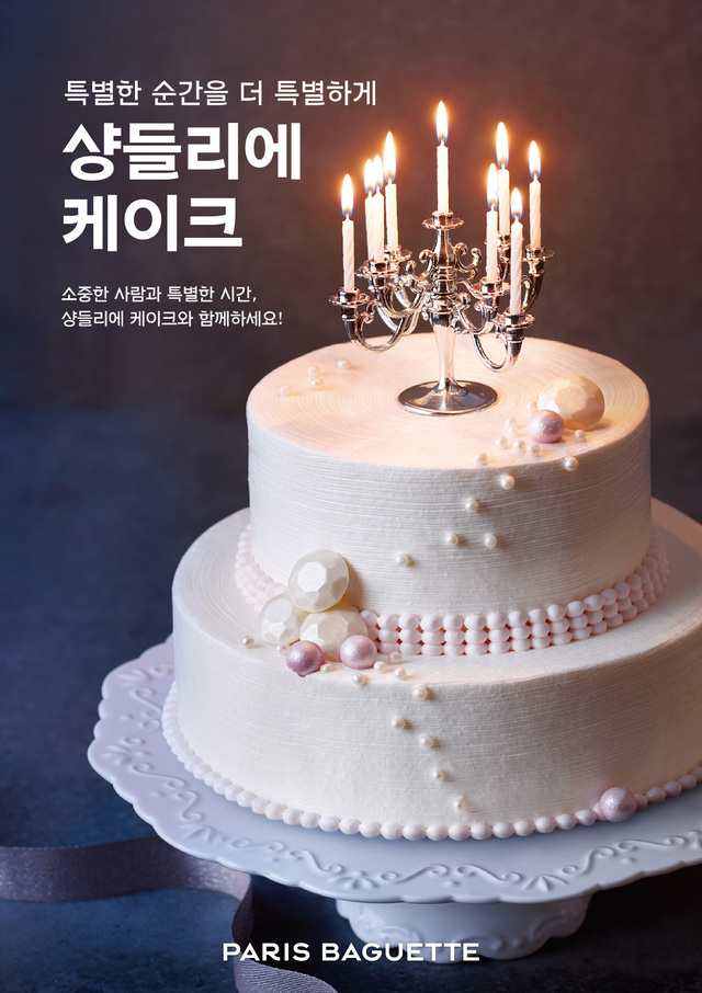 파리바게뜨 ‘샹들리에 케이크’ *재판매 및 DB 금지