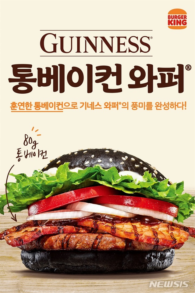 버거킹, '통베이컨 와퍼' 2종 출시 