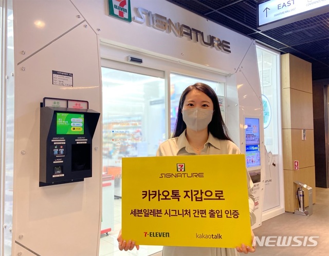 카카오톡 지갑 QR로 세븐일레븐 '시그니처' 출입한다