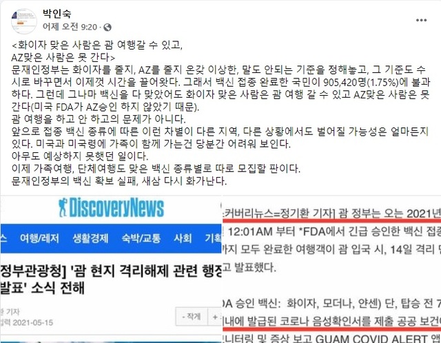 [서울=뉴시스] 박인숙 전 미래통합당 의원이 지난 16일 올린 페이스북 글 일부. (사진=박인숙 전 의원 페이스북 캡처). 2021.05.17. photo@newsis.com *재판매 및 DB 금지