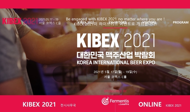 대한민국 맥주산업박람회 2021 홈페이지 캡처  *재판매 및 DB 금지