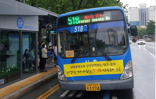 [광주=뉴시스]송창헌 기자 = 5·18광주민주화운동 제41주년을 하루 앞둔 17일 대구 518번 시내버스가 '평화로 하나되는 5·18 민주화운동'이라는 글귀가 담긴 현수막을 내걸고 운행중이다. (사진=대구시 제공) 2021.05.17 photo@newsis.com&nbsp; *재판매 및 DB 금지