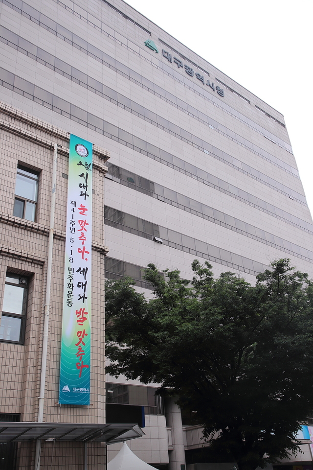 [광주=뉴시스]송창헌 기자 = 5·18광주민주화운동 제41주년을 하루 앞둔 17일 대구시청 청사 외벽에 '오월, 시대와 눈맞추다, 세대와 발맞추다'라는 글귀가 담긴 현수막이 내걸려 있다.(사진=대구시 제공) 2021.05.17 photo@newsis.com&nbsp; *재판매 및 DB 금지