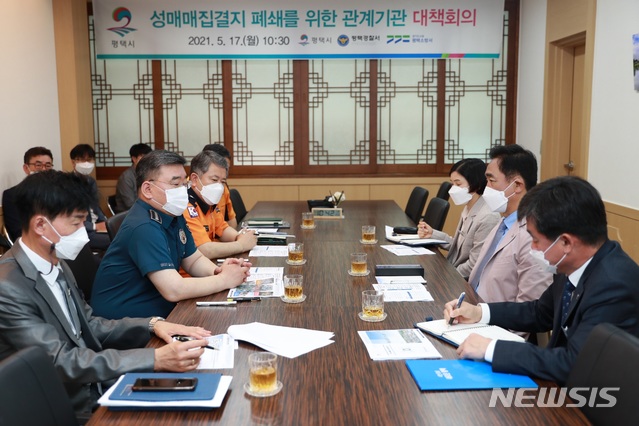 [평택=뉴시스] 평택역 성매매집결지 폐쇄를 위한 기관회의 모습 (사진 = 평택시 제공)