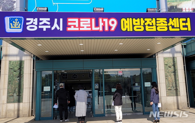 경주시 코로나19 예방접종센터