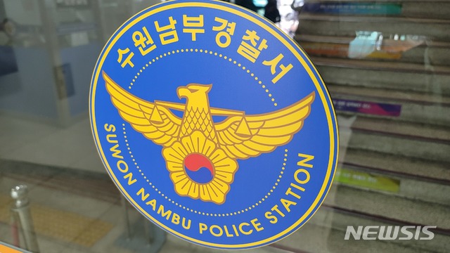 [수원=뉴시스] 수원남부경찰서 로고. 2021.5.17. pjd@newsis.com