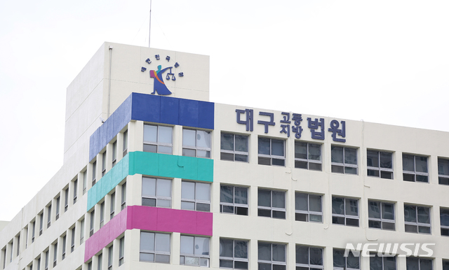 대구지방법원
