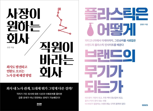 [신간]사장이 원하는 회사 직원이 바라는 회사 外