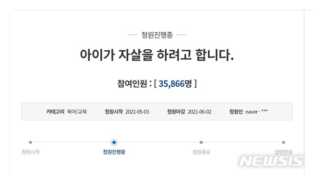 [제천=뉴시스] 조성현 기자 = 국민청원 캡처. *재판매 및 DB 금지