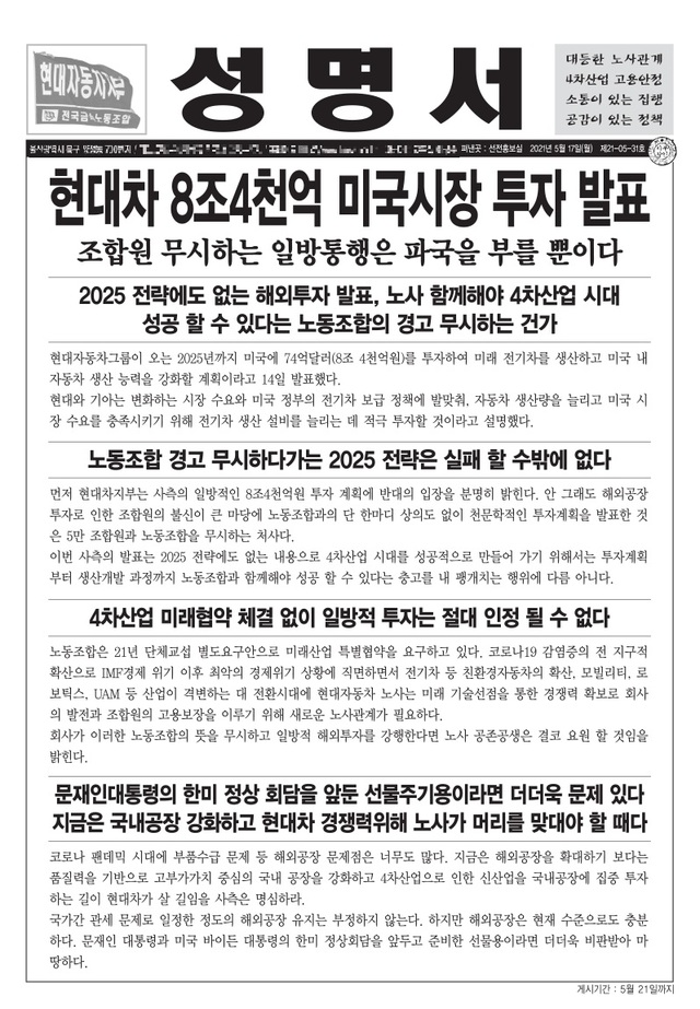 현대차·기아 노조, 美 8조 투자 반발…임단협 진통 예상(종합)