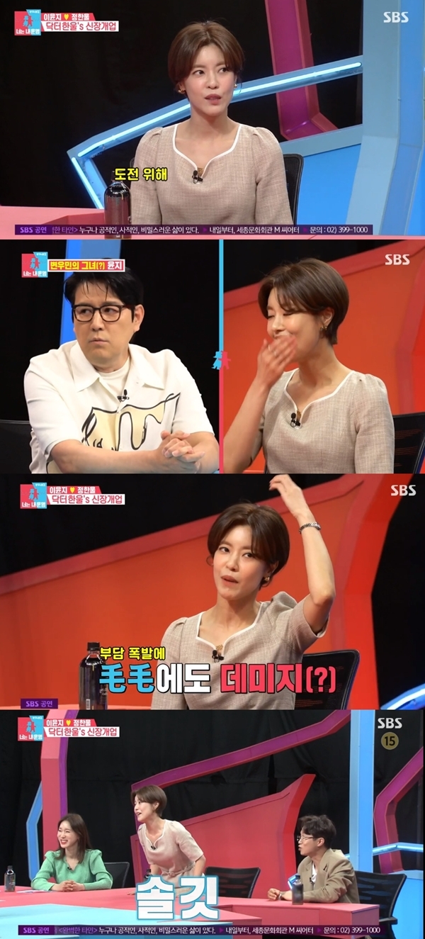 [서울=뉴시스] '동상이몽 이윤지' . 2021.05.18. (사진=SBS) photo@newsis.com *재판매 및 DB 금지