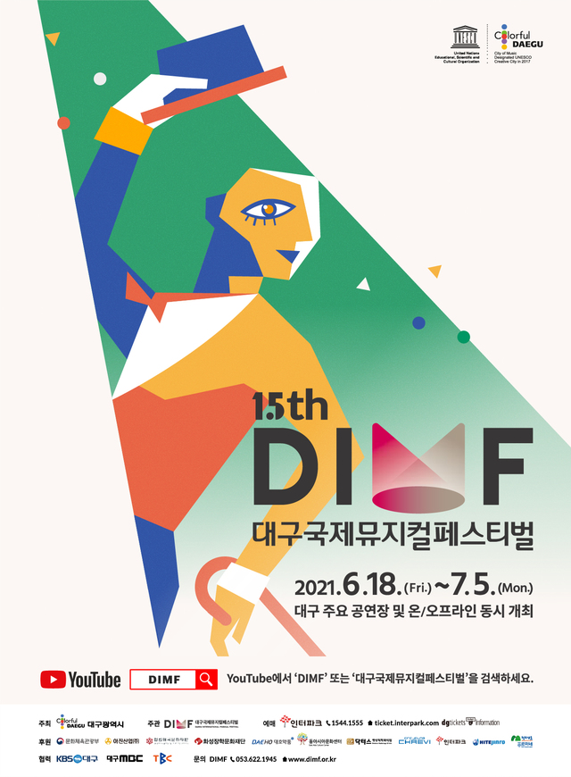제15회 DIMF 메인 포스터 *재판매 및 DB 금지