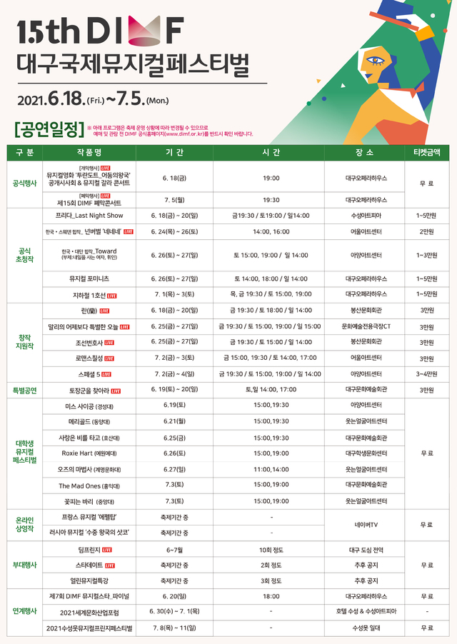 제15회 DIMF 공연 일정표 *재판매 및 DB 금지