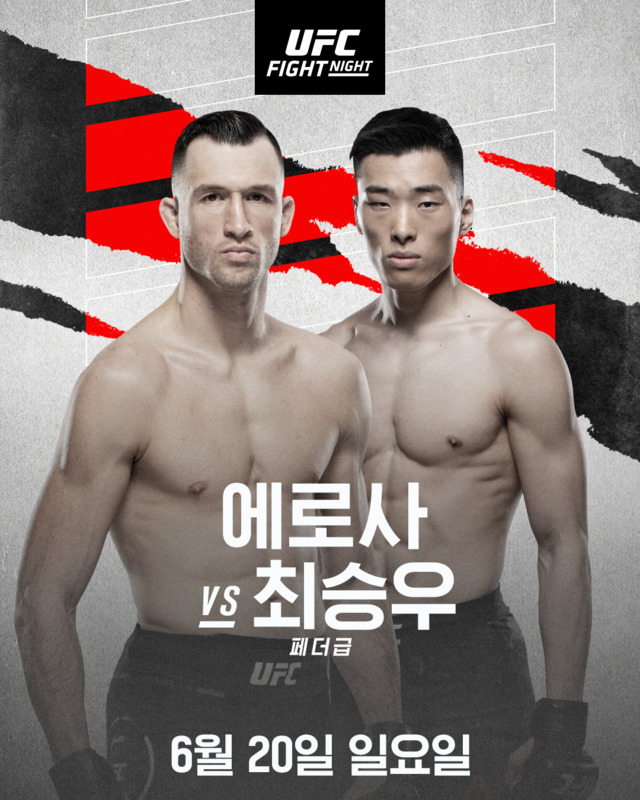 [서울=뉴시스]최승우vs에로사.(사진=UFC 제공)