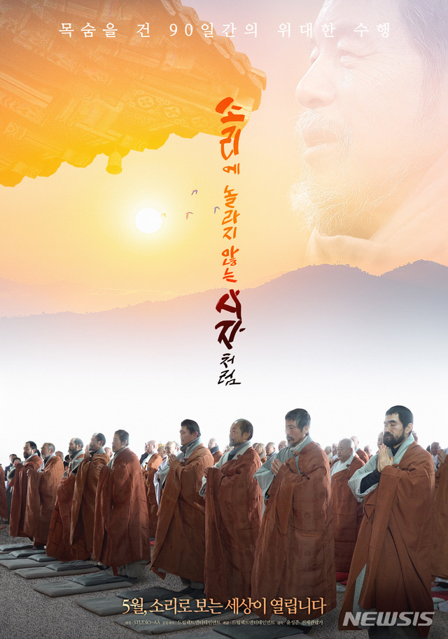 [서울=뉴시스] 영화 '소리에 놀라지 않는 사자처럼'&nbsp; 포스터 (사진= ㈜드림팩트엔터테인먼트 제공) 2021.05.18. photo@newsis.com