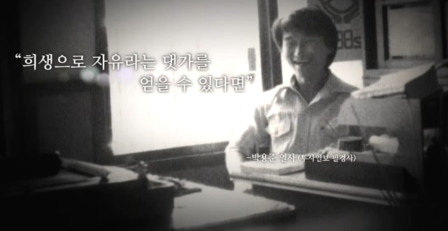 [광주=뉴시스] 변재훈 기자 = 제41주년 5·18민주화운동 기념식 1부 공연 영상 중 박용준 열사 조명 내용. (사진=제41주년 5·18민주화운동 기념식 공연 영상 갈무리) 2021.05.18. photo@newsis.com *재판매 및 DB 금지