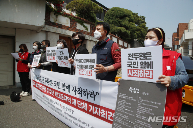 [서울=뉴시스]김형수 기자 = 5.18 민주화운동 41주년을 맞아 진보당 서대문구위원회 등 서울 서대문지역 여러 단체들이 18일 오후 전두환 전 대통령 연희동 사저 앞에서 '전두환은 국민 앞에 사죄하라'는 내용의 기자회견을 하고 있다. 2021.05.18. kyungwoon59@newsis.com