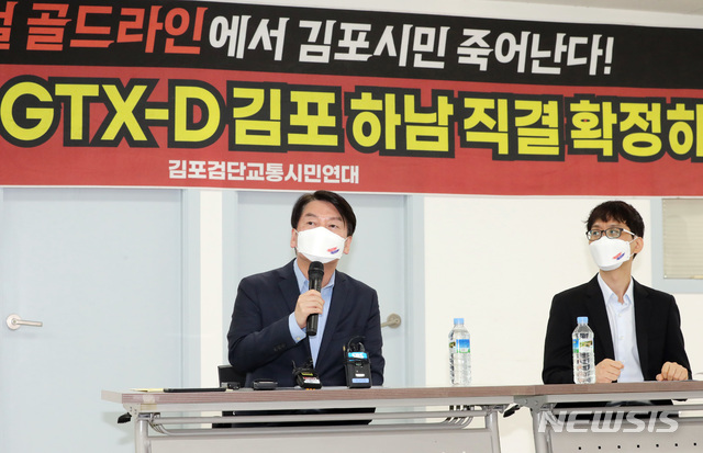 [김포=뉴시스]최동준 기자 = 국민의당 안철수 대표가 19일 오후 경기도 김포시 쉐보레카페에서 열린 'GTX-D 노선 문제점 및 대안 모색 간담회'에서 인사말을 하고 있다. (공동취재사진) 2021.05.19. photo@newsis.com