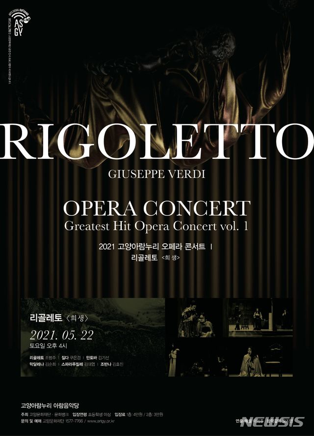 고양문화재단, 22일 '아람누리 오페라 콘서트' 첫 공연