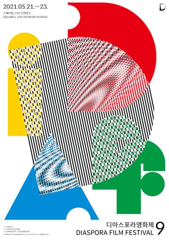 [서울=뉴시스] 디아스포라영화제 메인 포스터. (사진 = 퍼플레이 제공) 2021.05.20. photo@newsis.com *재판매 및 DB 금지
