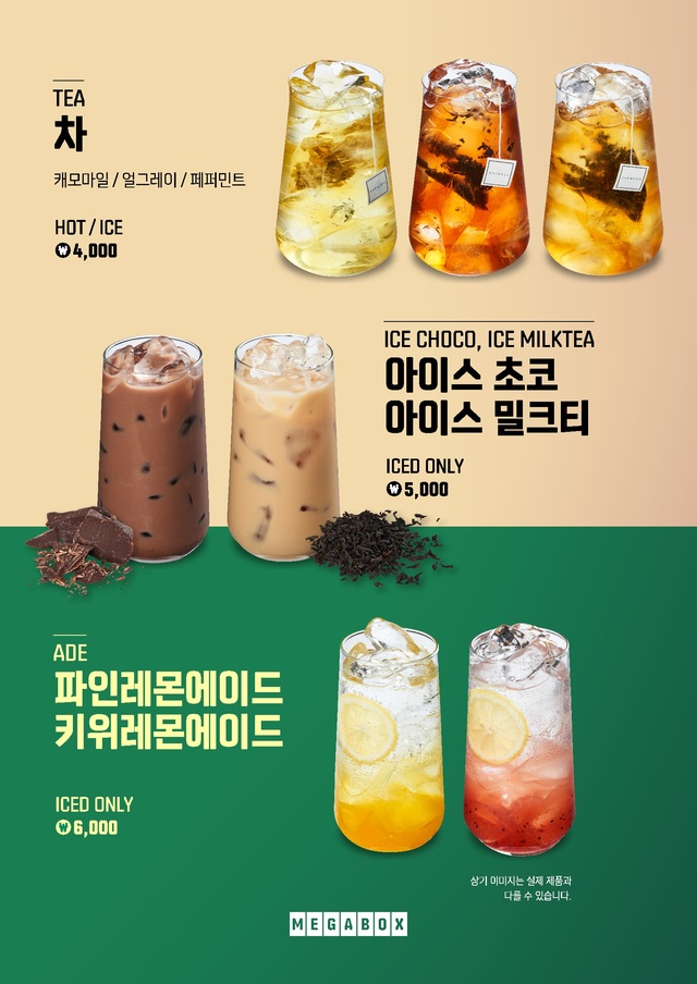 [서울=뉴시스] 새롭게 출시되는 메가박스 음료 메뉴. (사진 = 메가박스 제공) 2021.05.20. photo@newsis.com *재판매 및 DB 금지