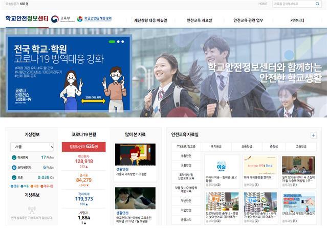 [세종=뉴시스]교육부가 학교안전정보센터 홈페이지를 개편한다고 21일 밝혔다. 자료는 홈페이지 메인화면. (자료=교육부 제공) 2021.05.21. photo@newsis.com *재판매 및 DB 금지