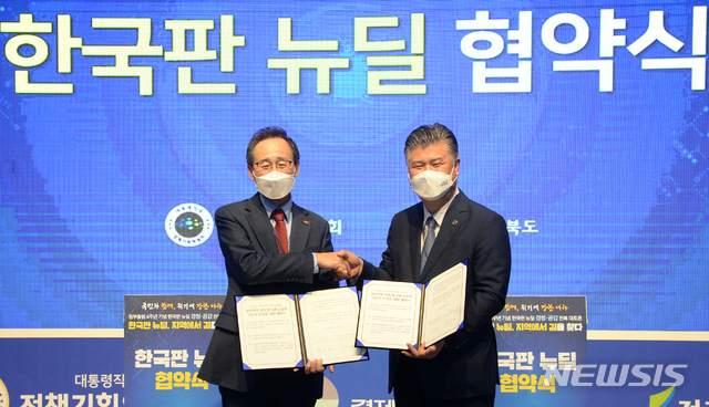 [전주=뉴시스]김얼 기자 = 정부출범 4주년 기념 한국판 뉴딜 경청·공감 전북 대토론 '한국판 뉴딜, 지역에서 길을 찾다'가 열린 20일 전북 전주시 전북도청 대강당에서 송하진(왼쪽) 전북도지사와 조대엽 정책기획위원회 위원장이 협약식을 마치고 기념촬영을 하고 있다. 2021.05.20. pmkeul@newsis.com